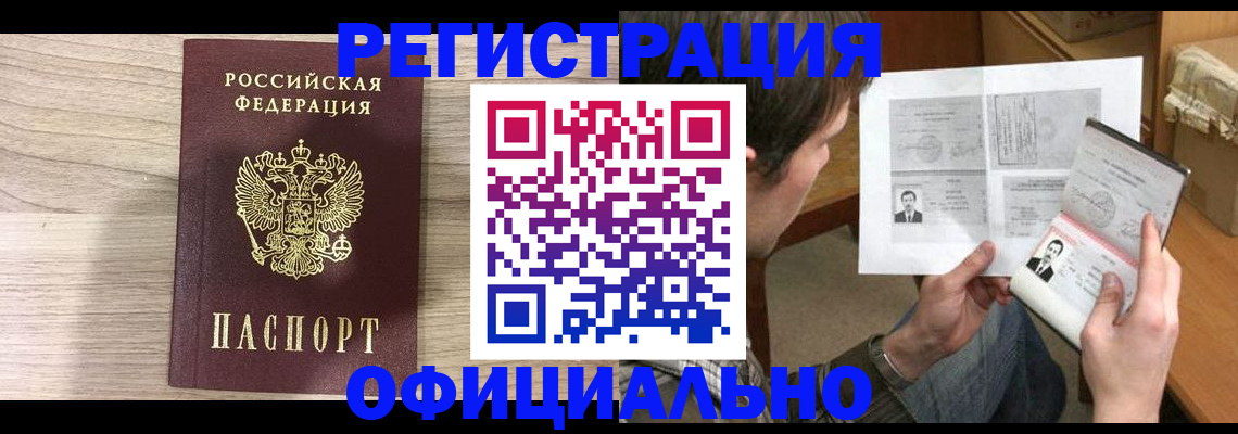 прописка ребенка в Барнауле