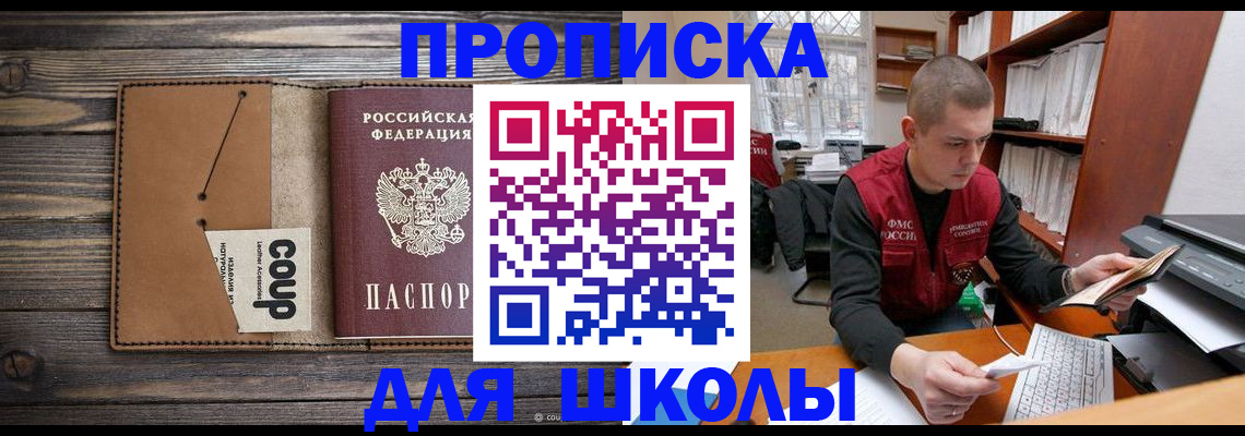 прописка для работы в Барнауле