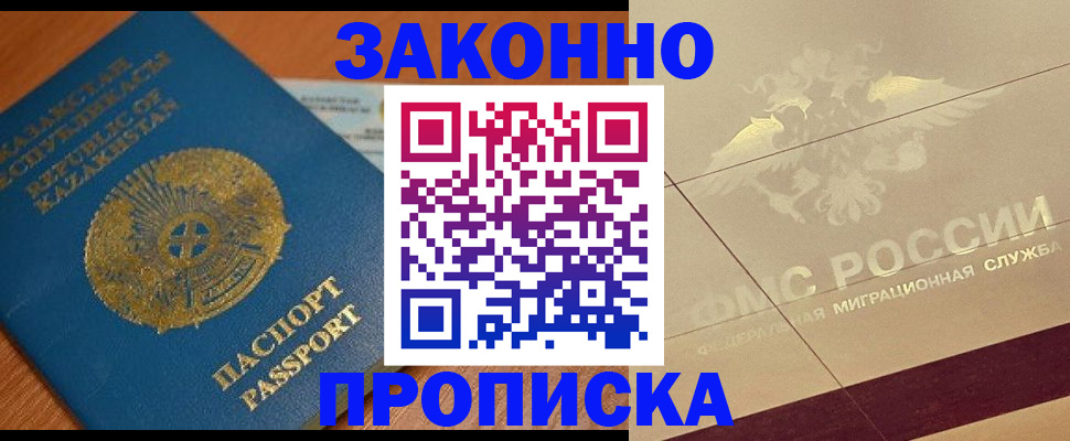 временная регистрация для всех в Барнауле